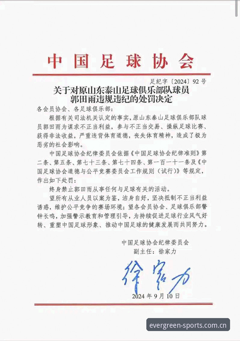 中国足协第三批禁足名单公布，哪些足球腐败行为被严惩？