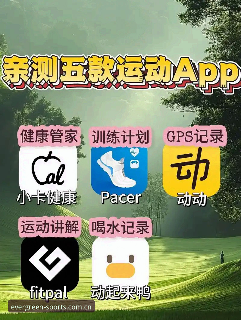 四季体育app最新版怎么样？为什么运动爱好者都在切换使用它？